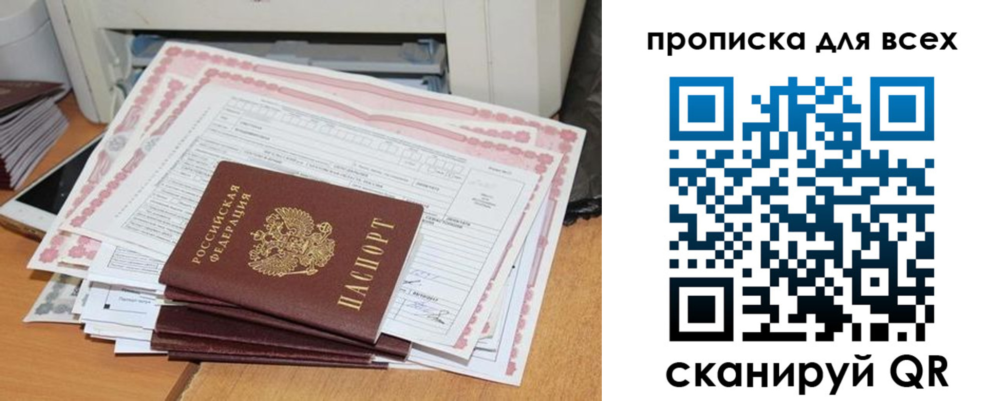 купить прописку в Анапе