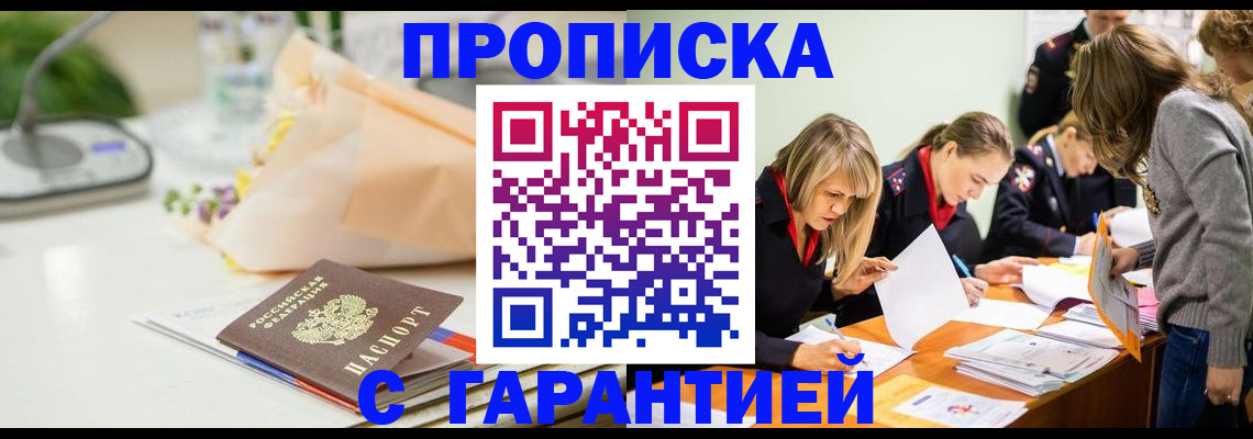 временная регистрация купить в Анапе
