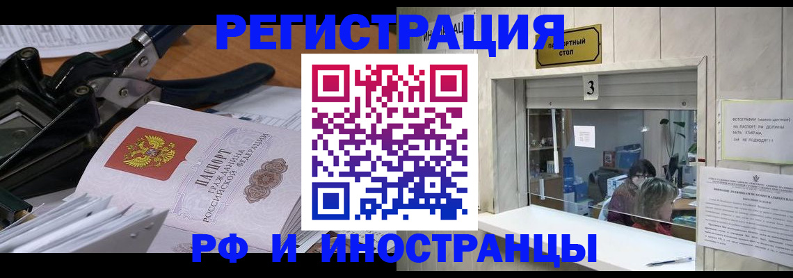 временная регистрация собственник в Анапе
