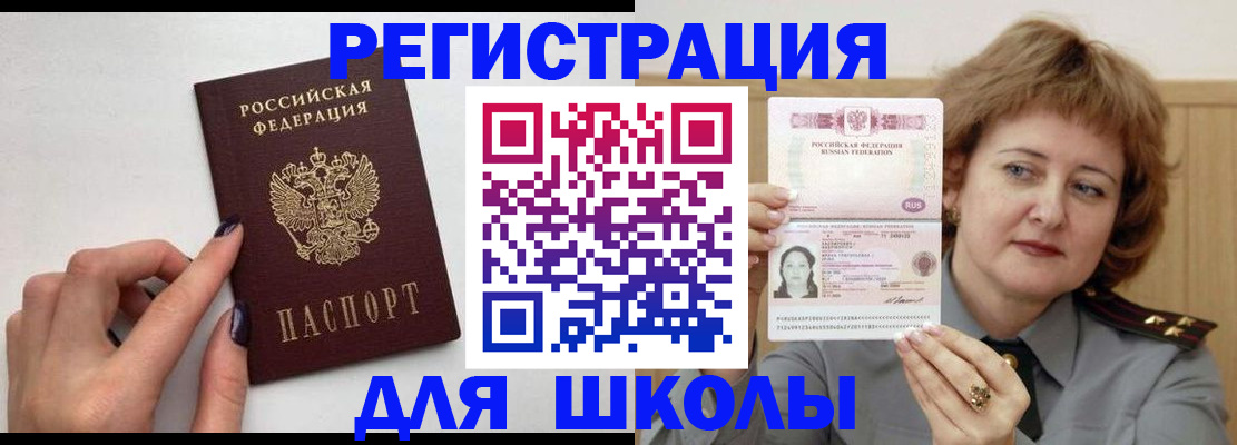 прописка регистрация в Анапе