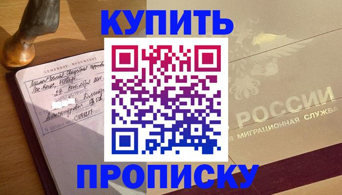 временная регистрация законно в Анапе