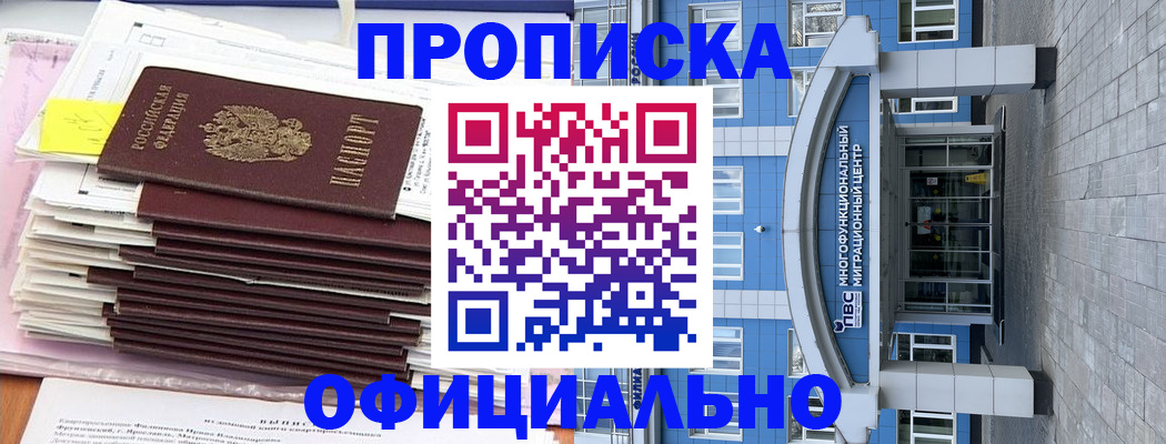 временная регистрация адрес в Анапе