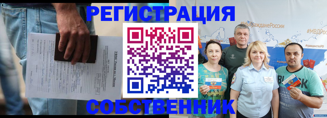 временная прописка в Анапе